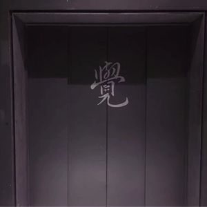 两根黑捧一前一后
